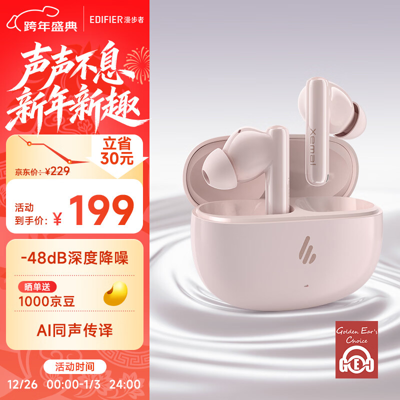 漫步者（EDIFIER）X5 Evo 真无线主动降噪蓝牙耳机 &nbsp;蓝牙6.0 AI翻译 适用苹果华为小米OPPO手机 柔粉 新年礼物