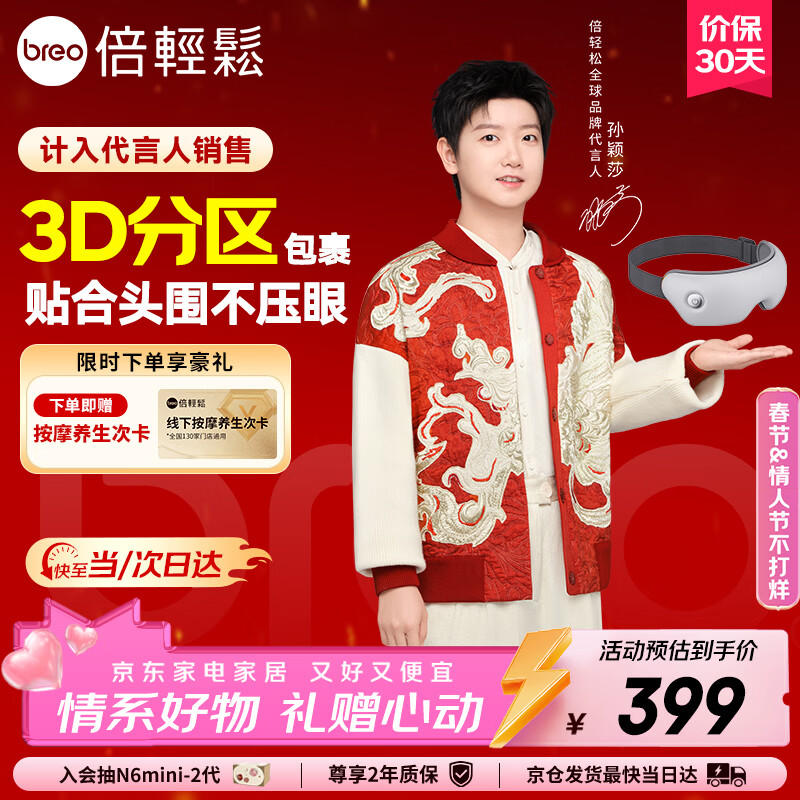 眼部按摩仪护眼仪智能按摩器热敷按摩眼罩送男女朋友父母新年礼物情人节礼物 seeKE